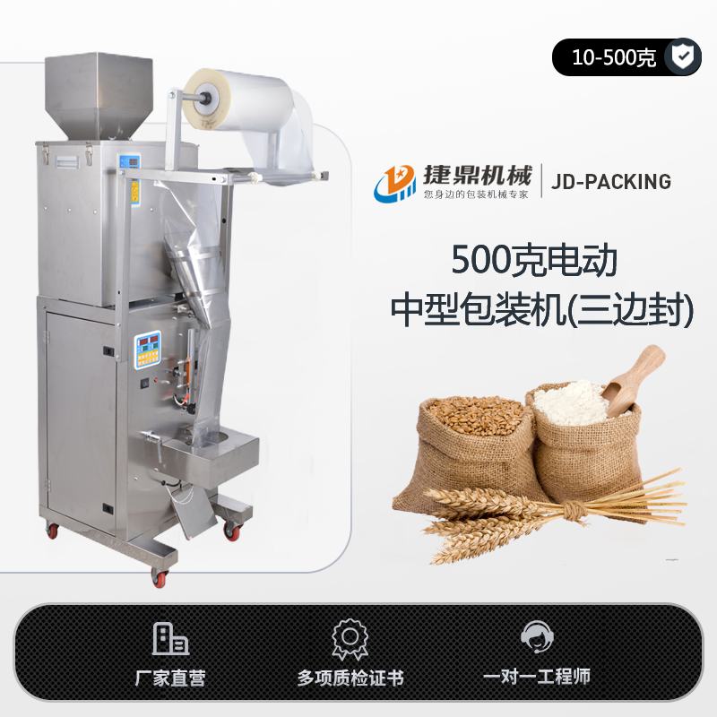 500克电动中型包装机(三边封)