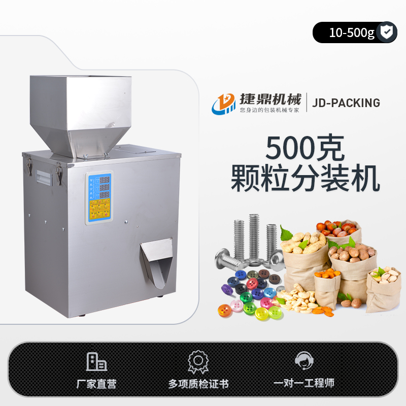 500克颗粒分装机