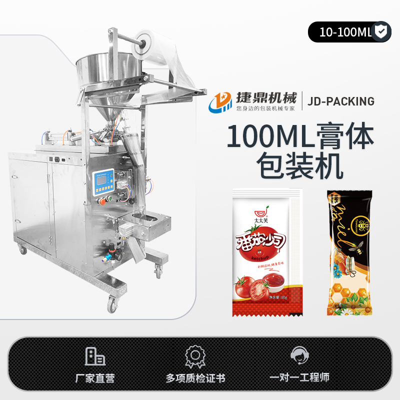 100ML气动膏体包装机