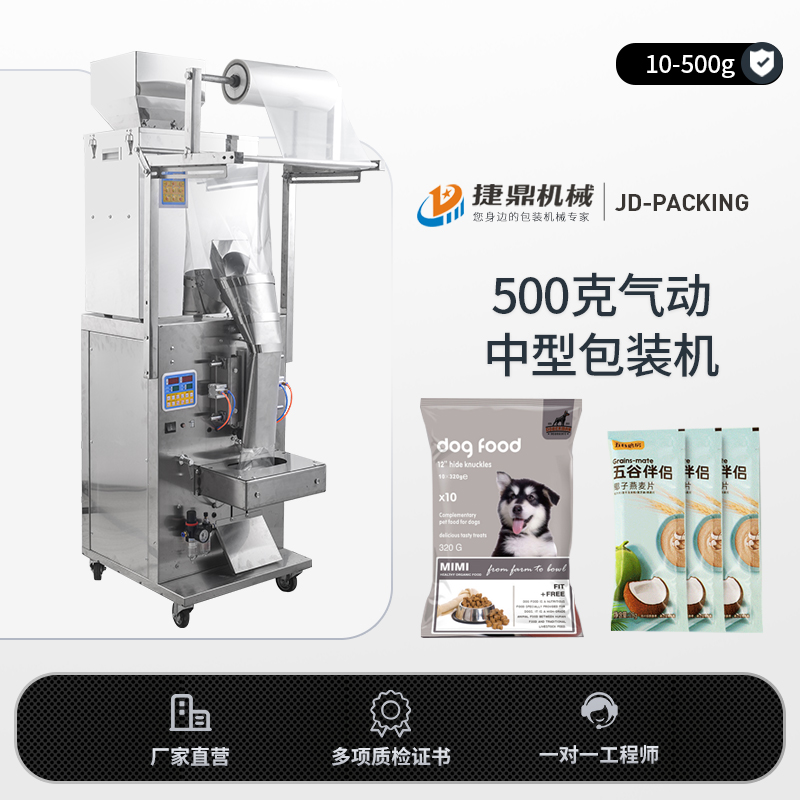 500克气动中型包装机