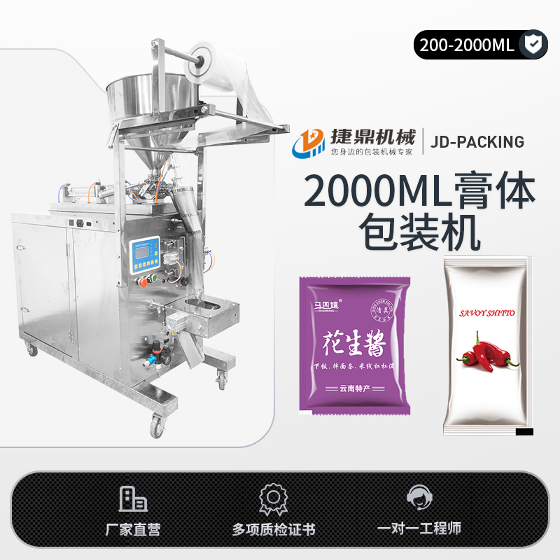 2000ML气动膏体包装机