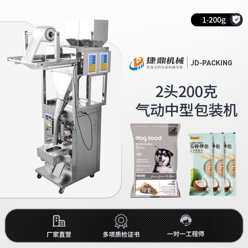 双头200克气动小型包装机