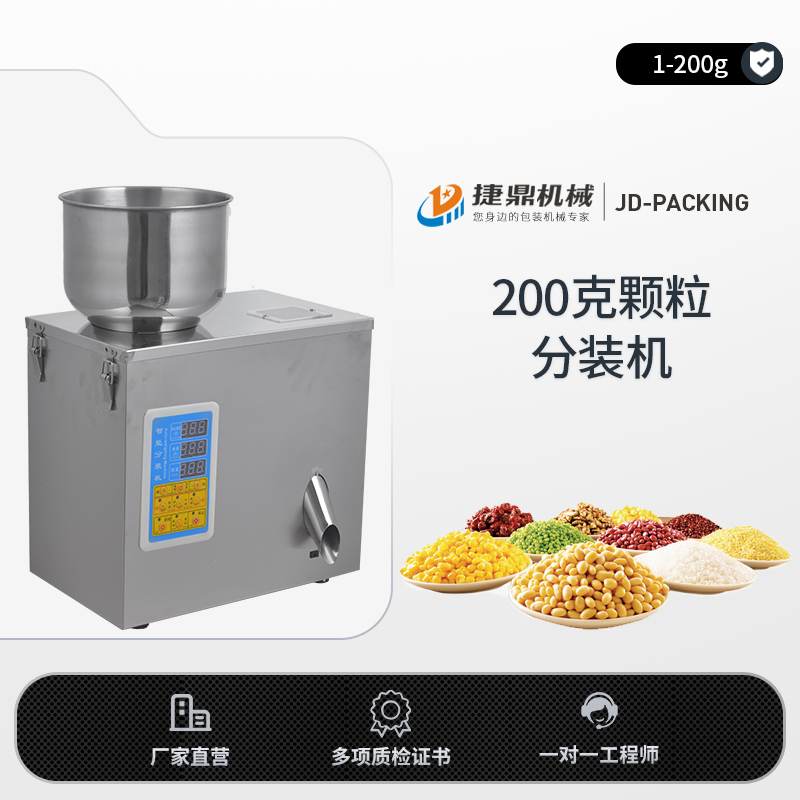 200克颗粒分装机