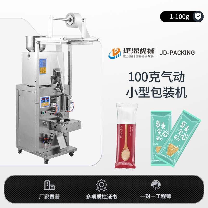 100克气动小型包装机