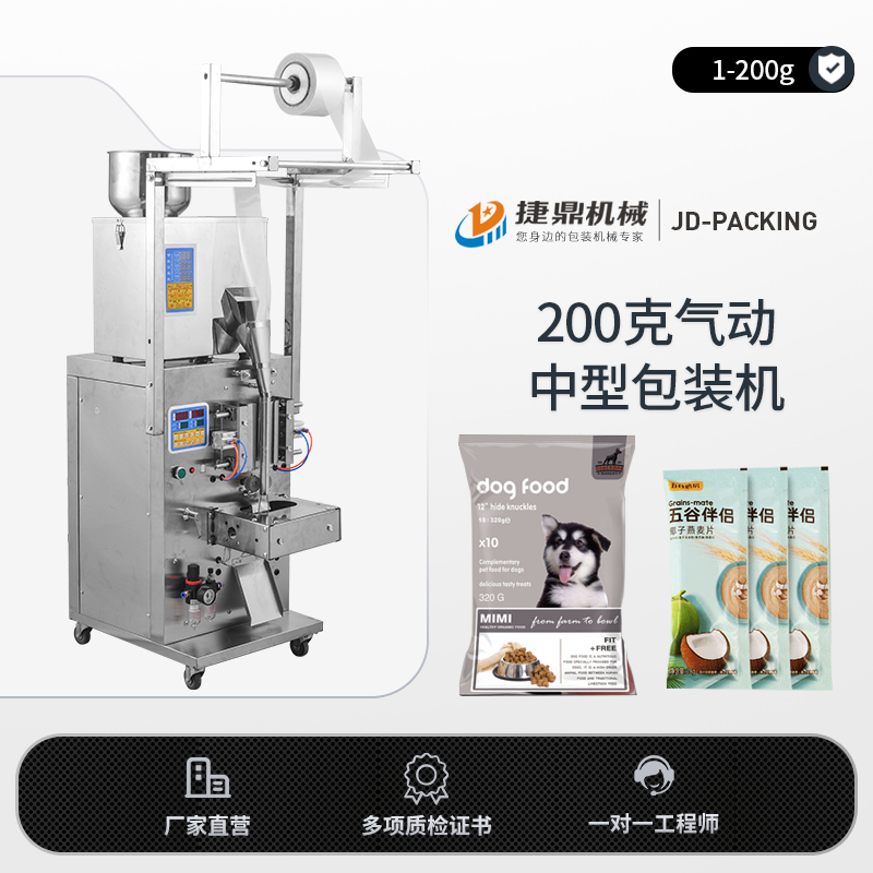 200克气动小型包装机