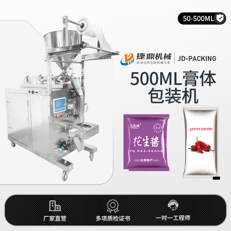 500ML气动膏体包装机