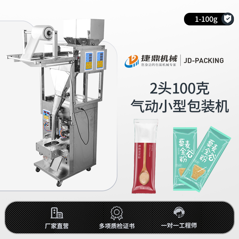 双头100克气动小型包装机
