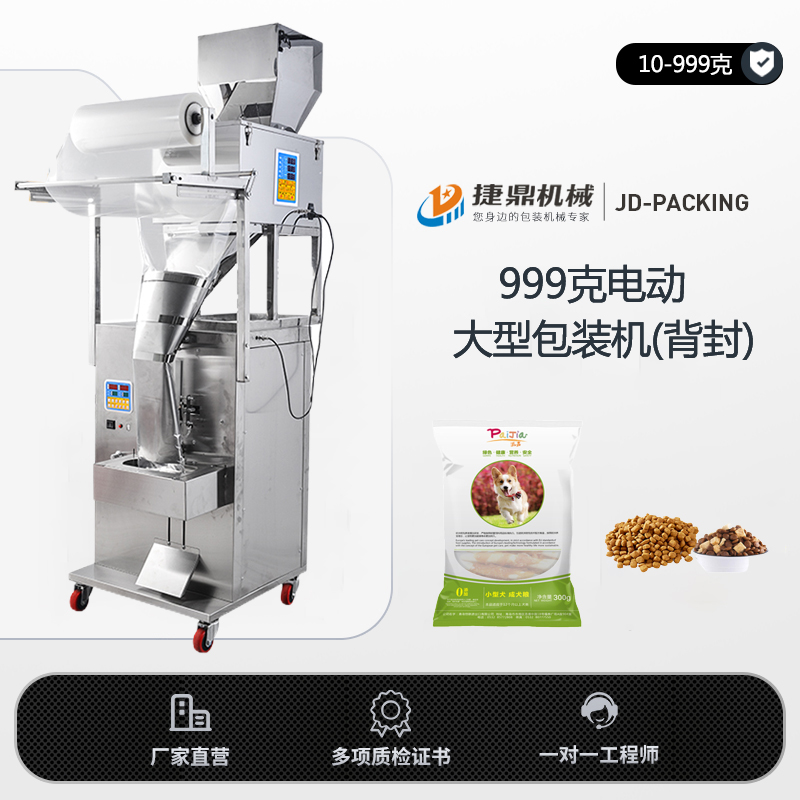 999克电动大型包装机(背封)