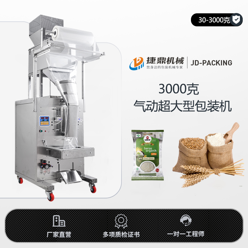 3000克气动超大型包装机