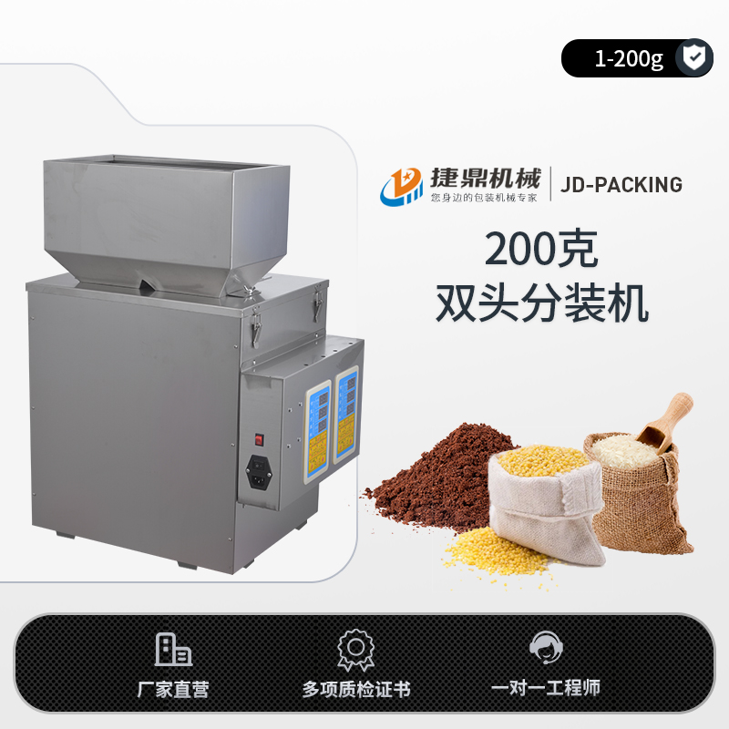 【捷鼎】2头200克颗粒粉末多头螺丝宝水果茶桃胶花茶养生茶调味粉大米五谷杂粮粉螺丝积木玩具混合料包装机封口机分装机
