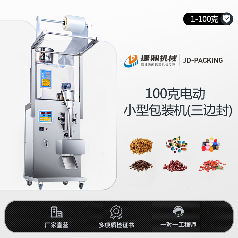 100克电动小型包装机(三边封)