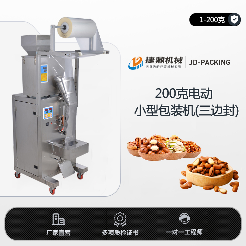 200克电动小型包装机(三边封)