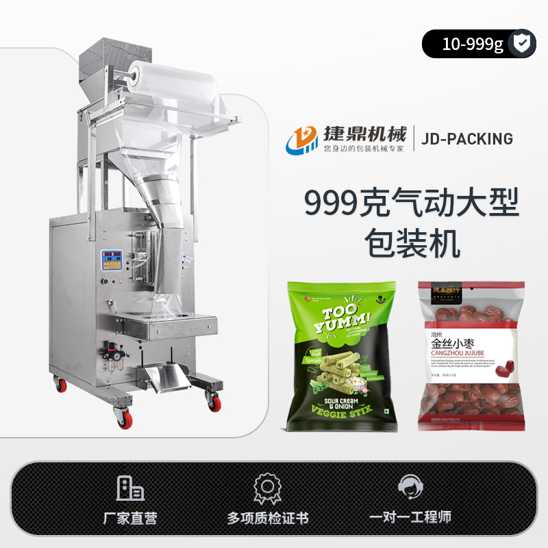 999克气动大型包装机