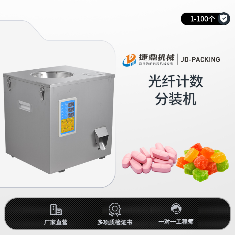 100个光纤计数分装机