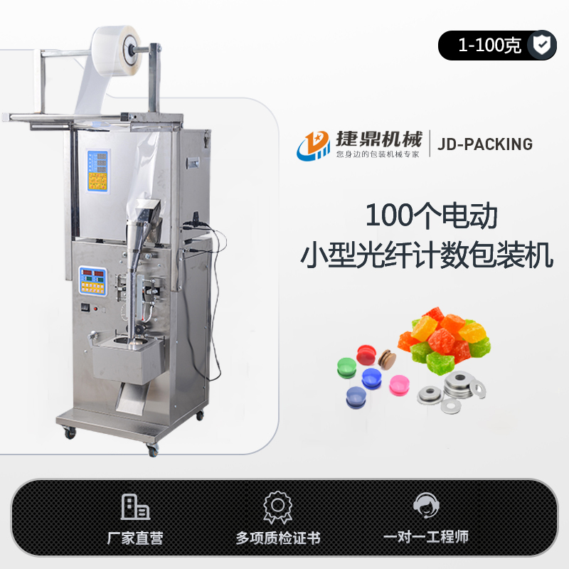 100个电动小型光纤计数包装机