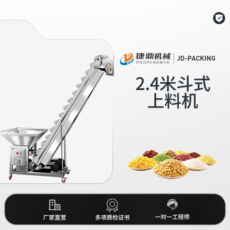 2.4M颗粒斗式提升机