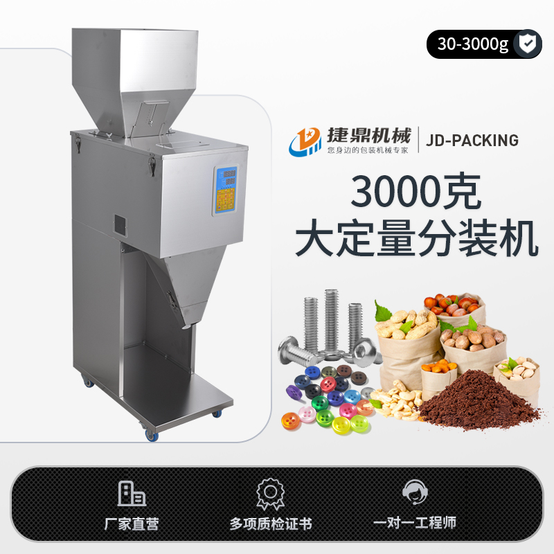 咖啡豆咖啡粉分装机